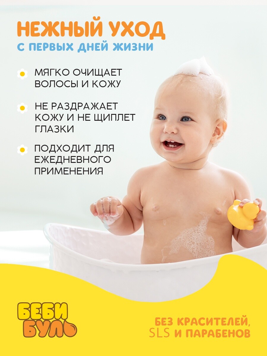 

Детский шампунь для волос без слез беби буль, 250 мл, с экстрактами ромашки и череды, 0+