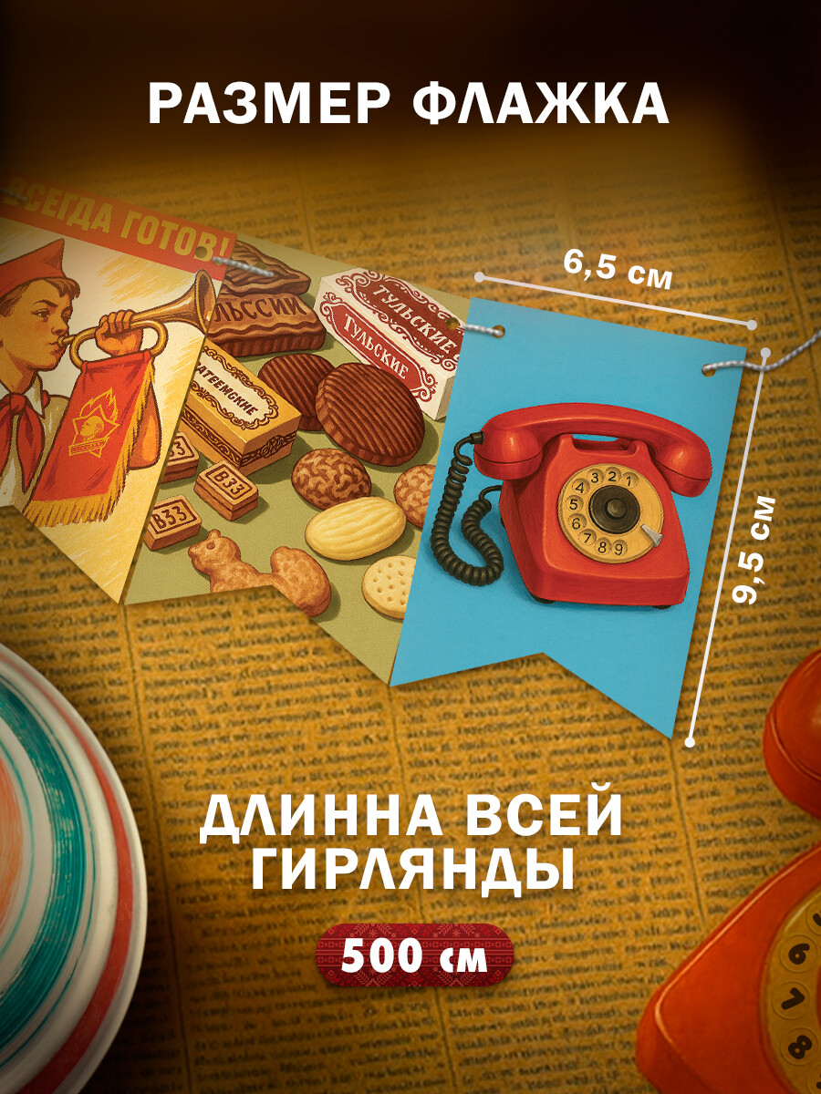 

Гирлянда бумажная на ленте, Разноцветный