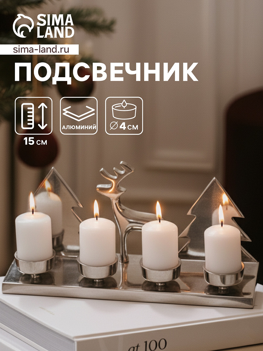 

Подсвечник на 4 свечи, Серебристый