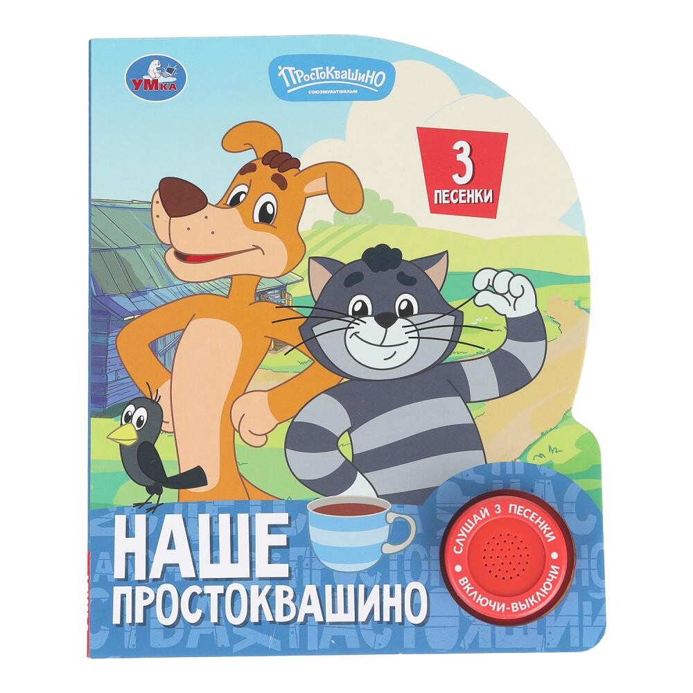 

Книга СОЮЗМУЛЬТФИЛЬМ, Умка 9785506102700