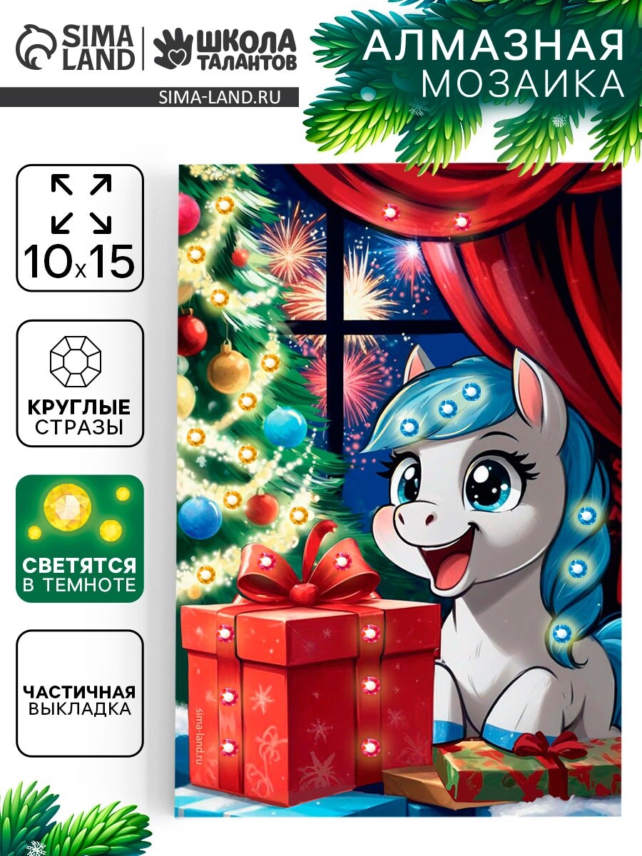 

Алмазная мозаика 10×15 со светящимися стразами, Разноцветный