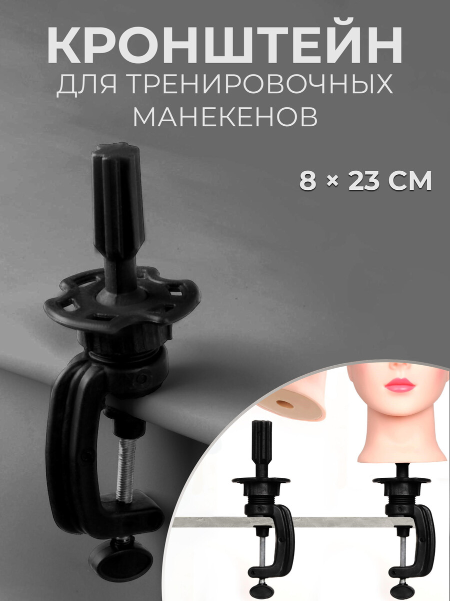 

Кронштейн для тренировочных манекенов, универсальный, 8×23 см, черный
