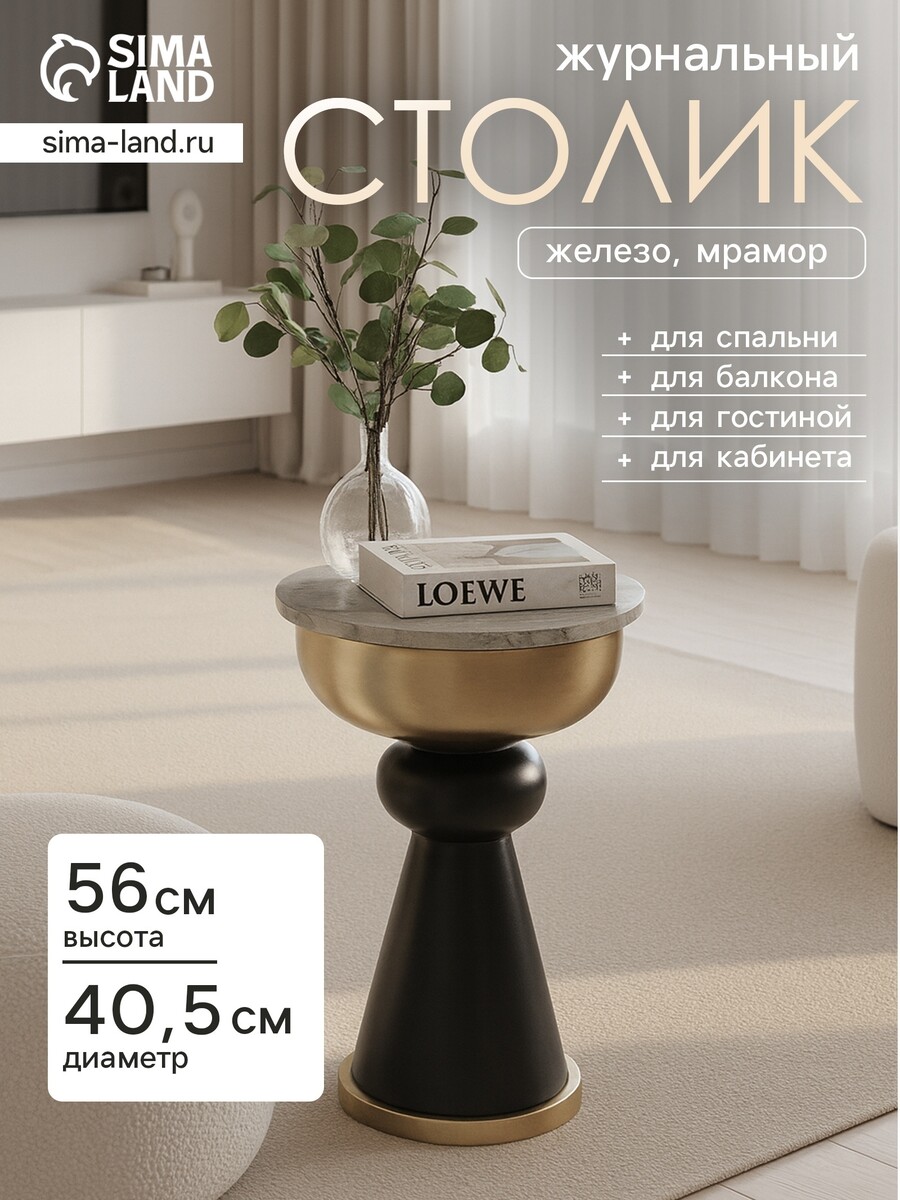 

Столик журнальный, Черный;золотистый