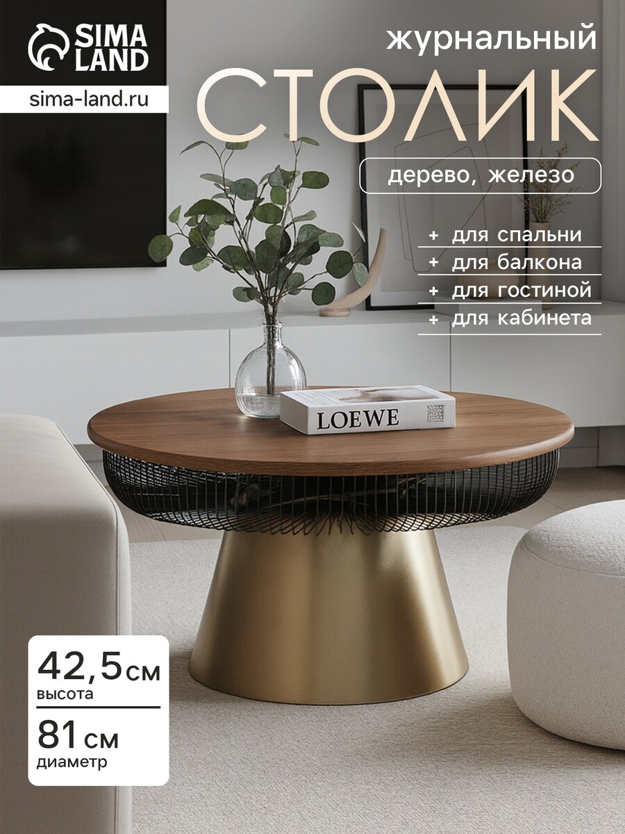 

Столик журнальный, Золотистый