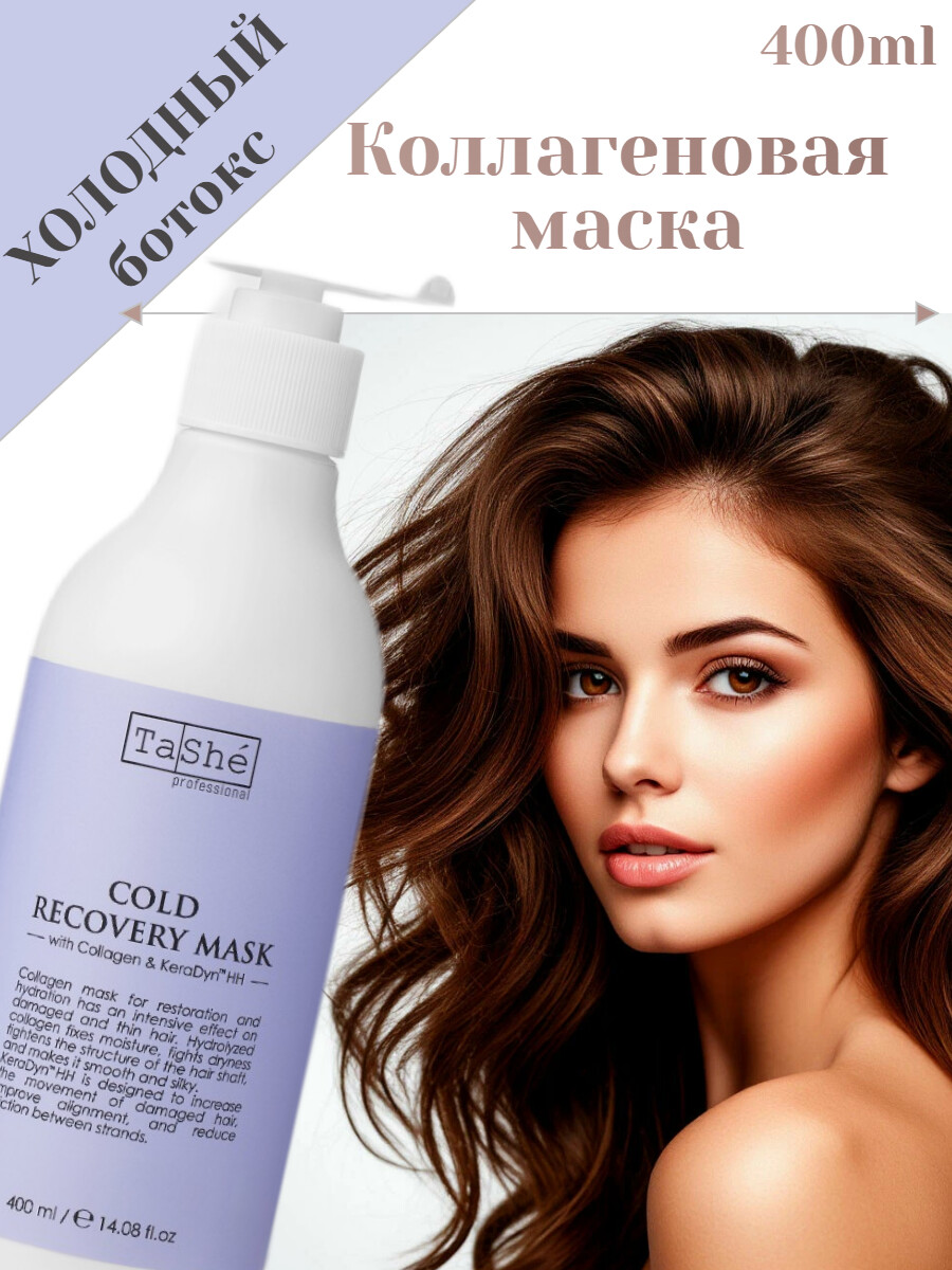 

Маска коллагеновая для восстановления волос Сold Recovery (tsh105) 400млprofessional