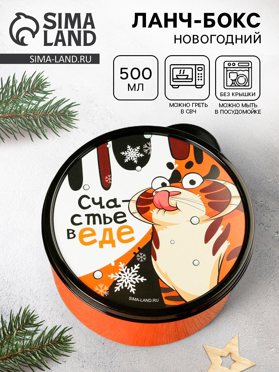 

Ланч - бокс новогодний, Оранжевый