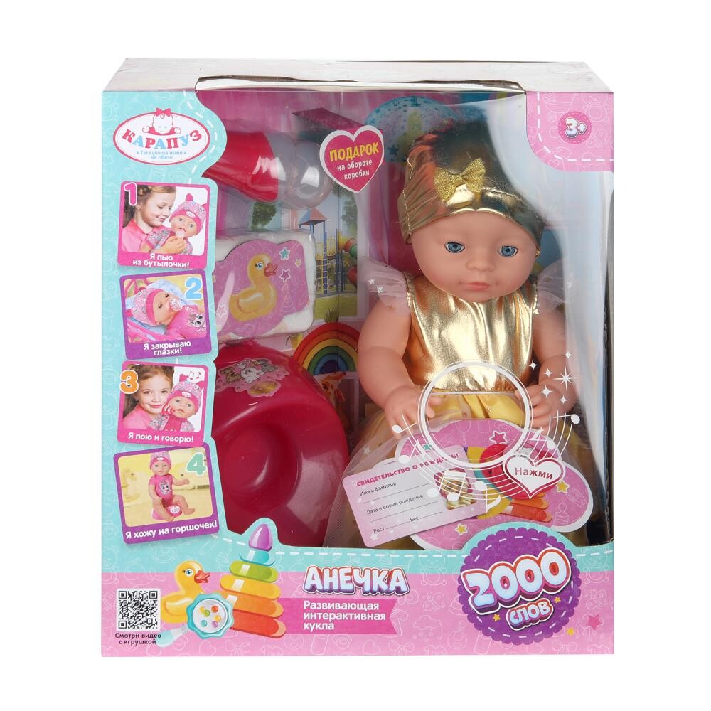 

Пупс функциональный КАРАПУЗ Y40BB-GOLD-24-RU