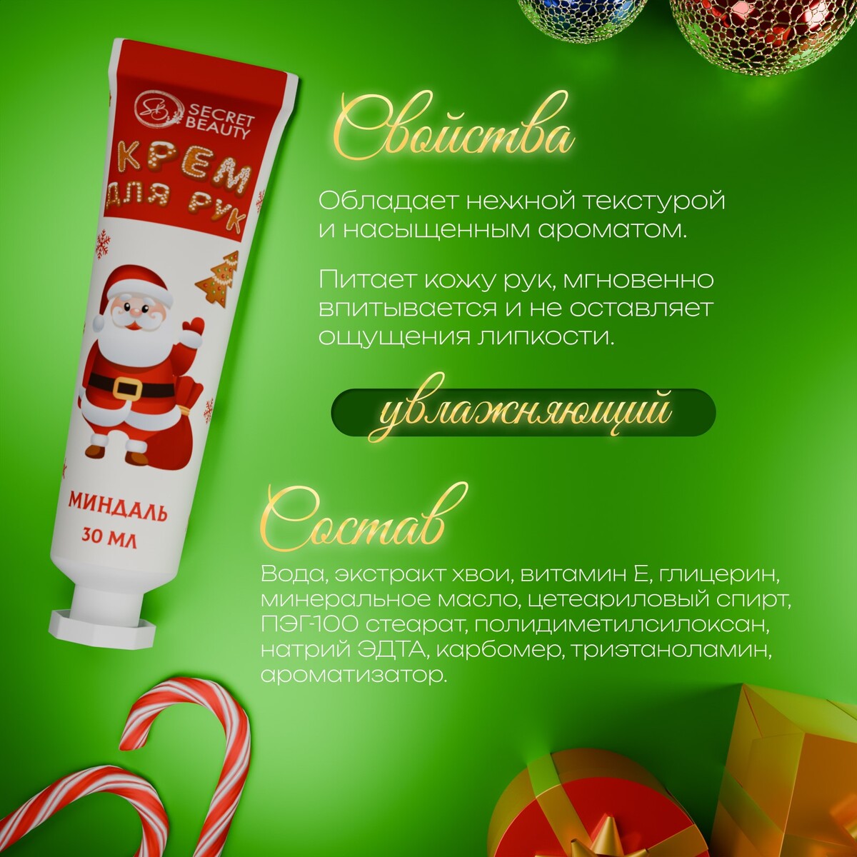 

Новогодний крем для рук с ароматом миндаля, увлажняющий, 30 мл, Красный