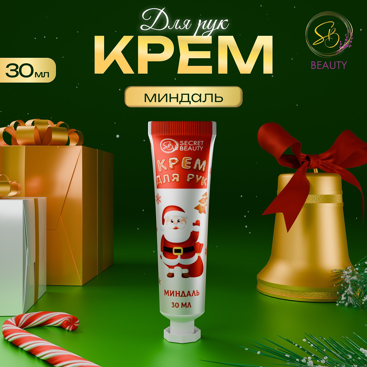 

Новогодний крем для рук с ароматом миндаля, увлажняющий, 30 мл, Белый