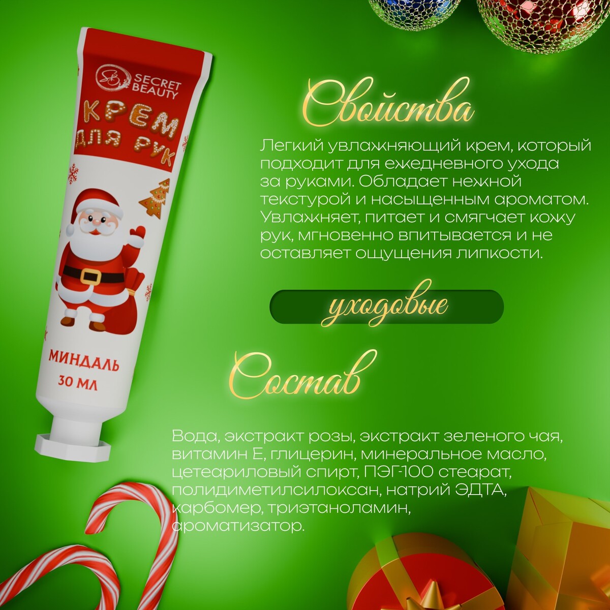

Новогодний крем для рук с ароматом миндаля, увлажняющий, 30 мл, Белый