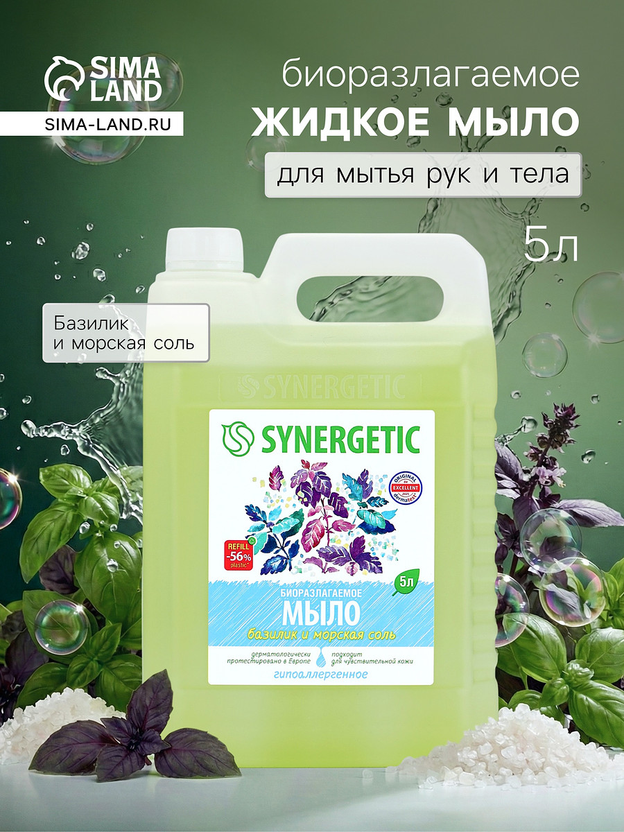 

Мыло жидкое synergetic, биоразлагаемое, для мытья рук и тела