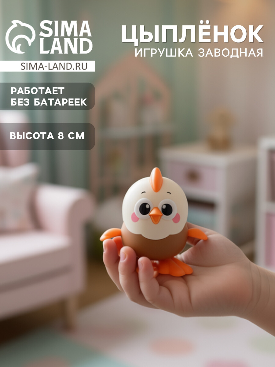 

Игрушка заводная