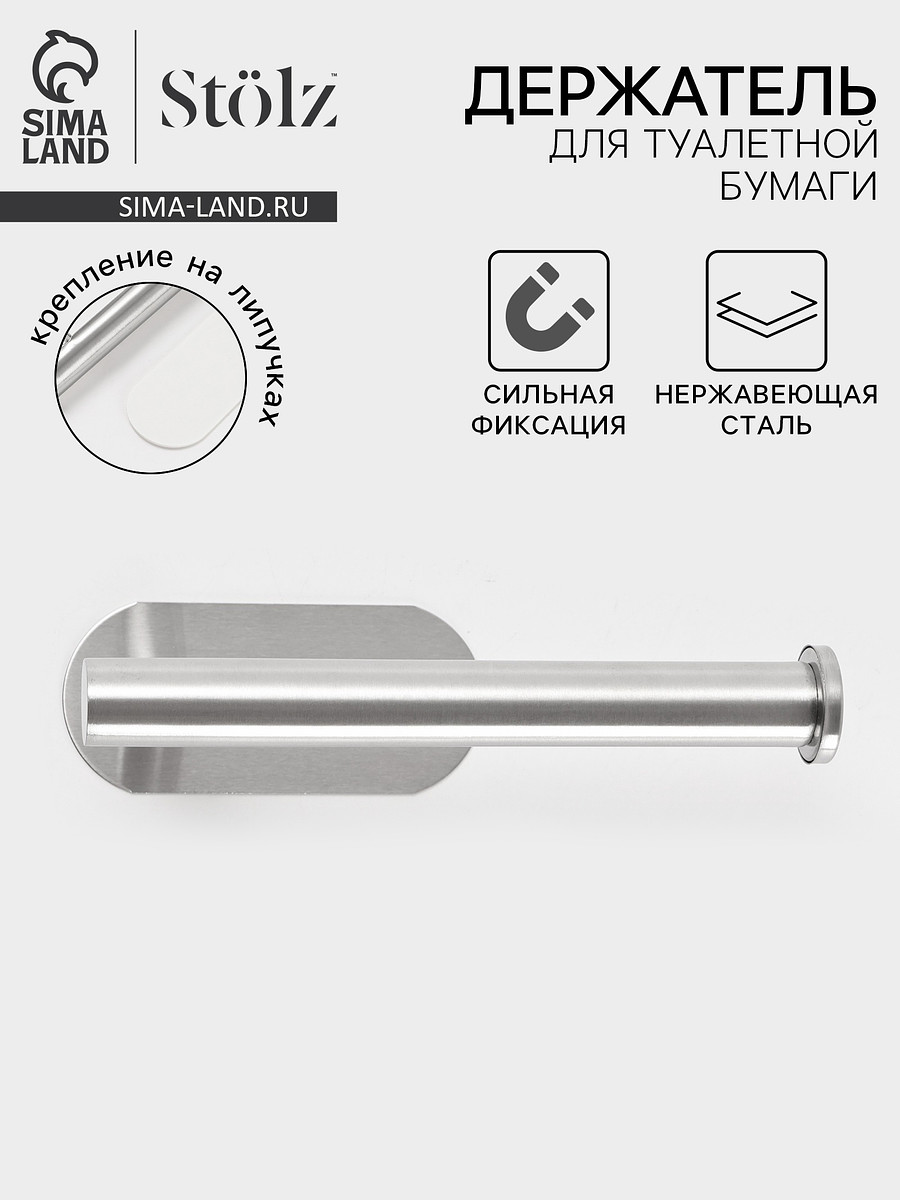 

Держатель для туалетной бумаги на липучке stölz, хром, Хромированный