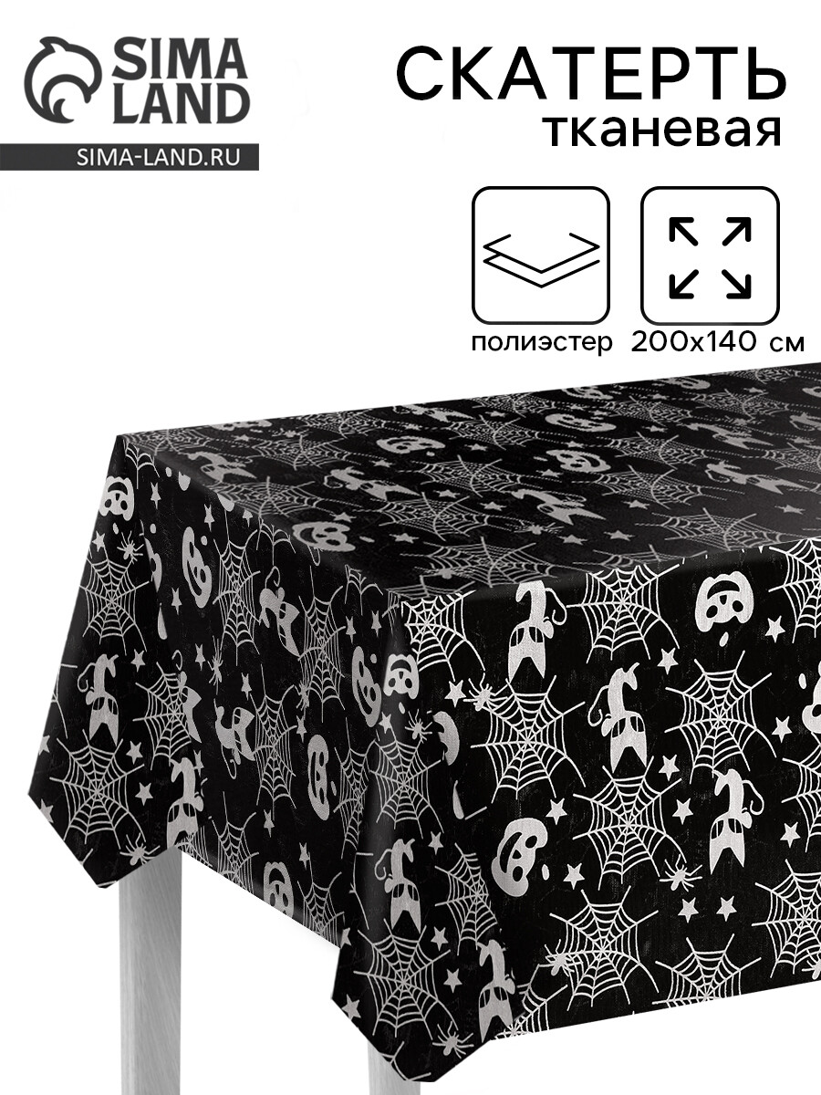 

Скатерть одноразовая на хэллоуин, Черный