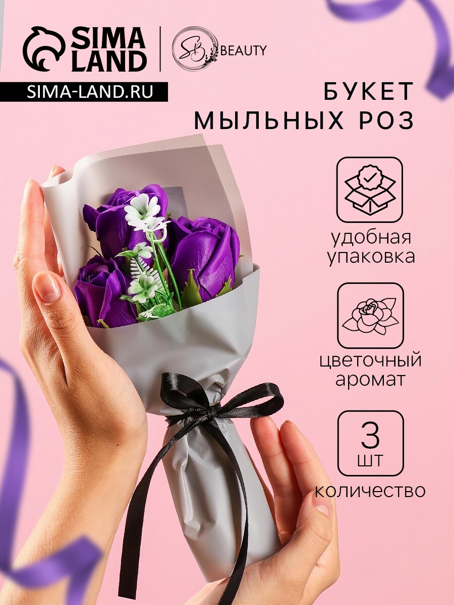 

Букет мыльных роз, фиолетовые, Фиолетовый