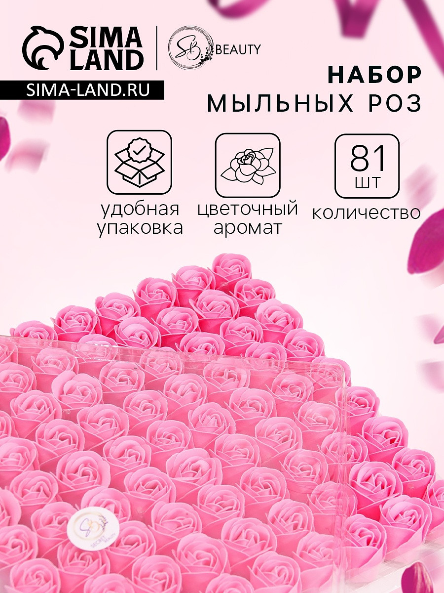 

Розы мыльные, бело-розовые, набор, 81 шт., Розовый;белый