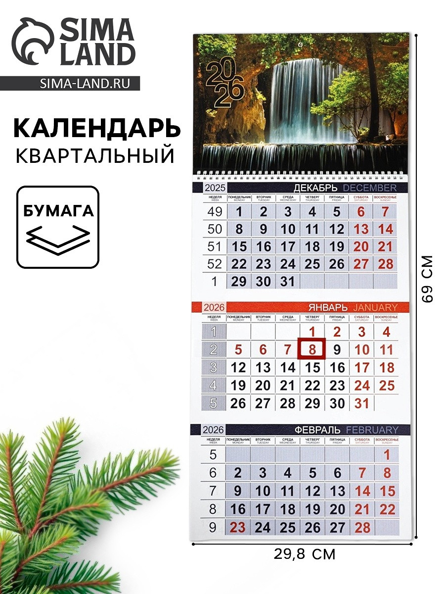 

Календарь квартальный 2026