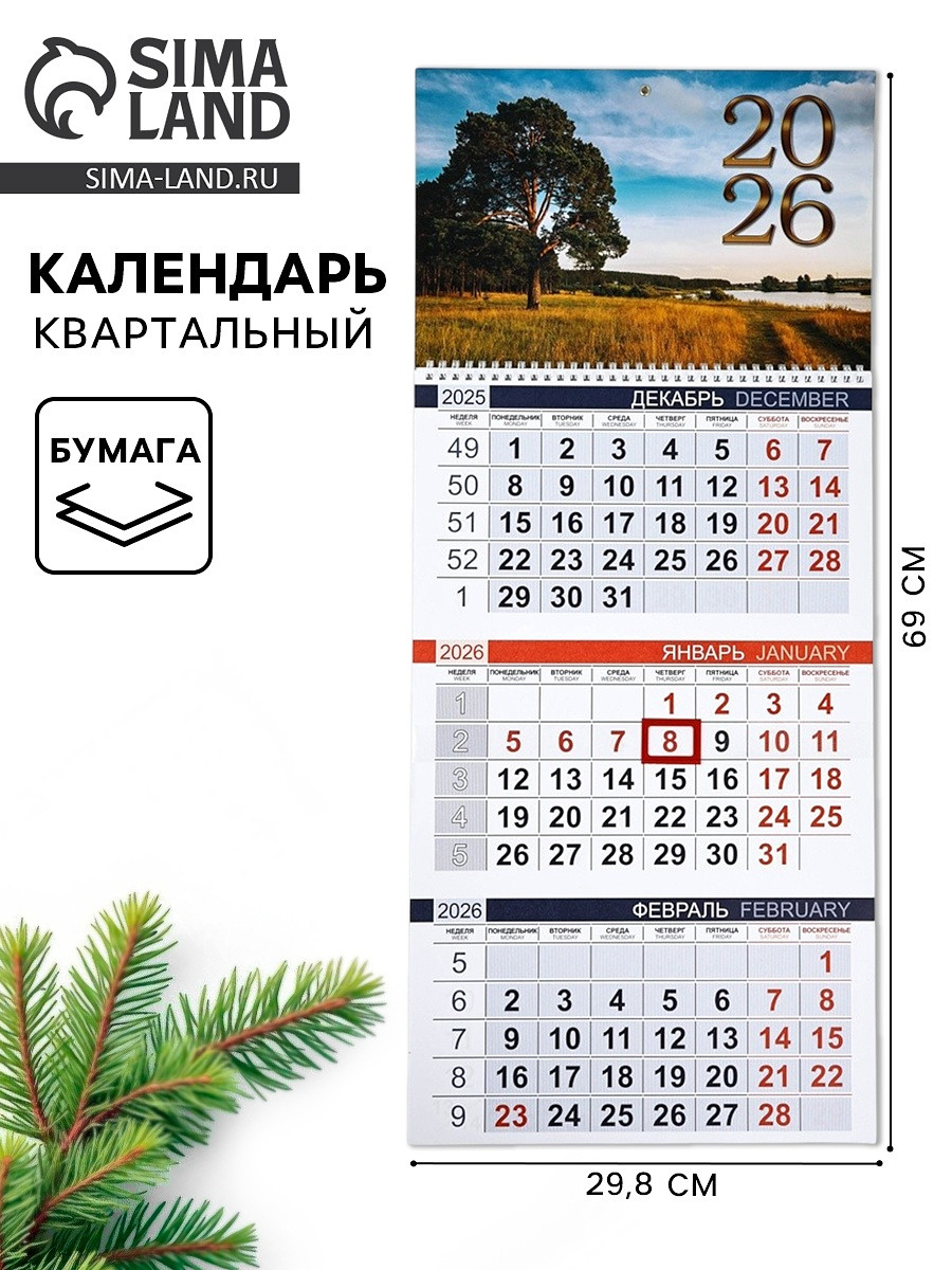 

Календарь квартальный 2026