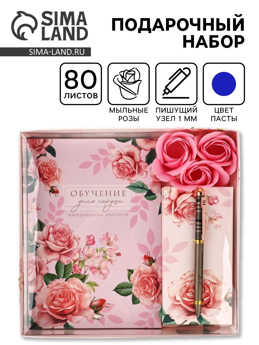 

Подарочный набор, ежедневник а5, 80 л., ручка, мыльные лепестки, Розовый