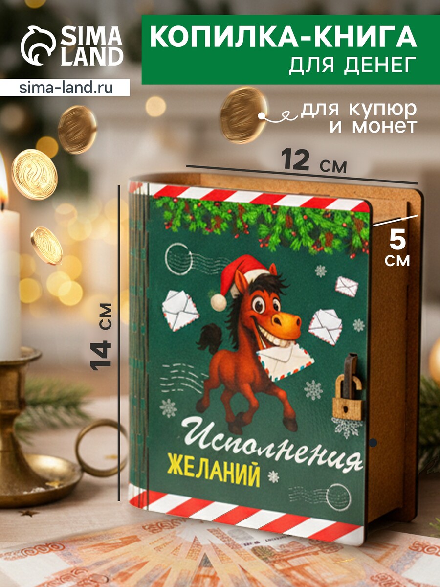 

Новогодняя копилка-книга для денег, Разноцветный