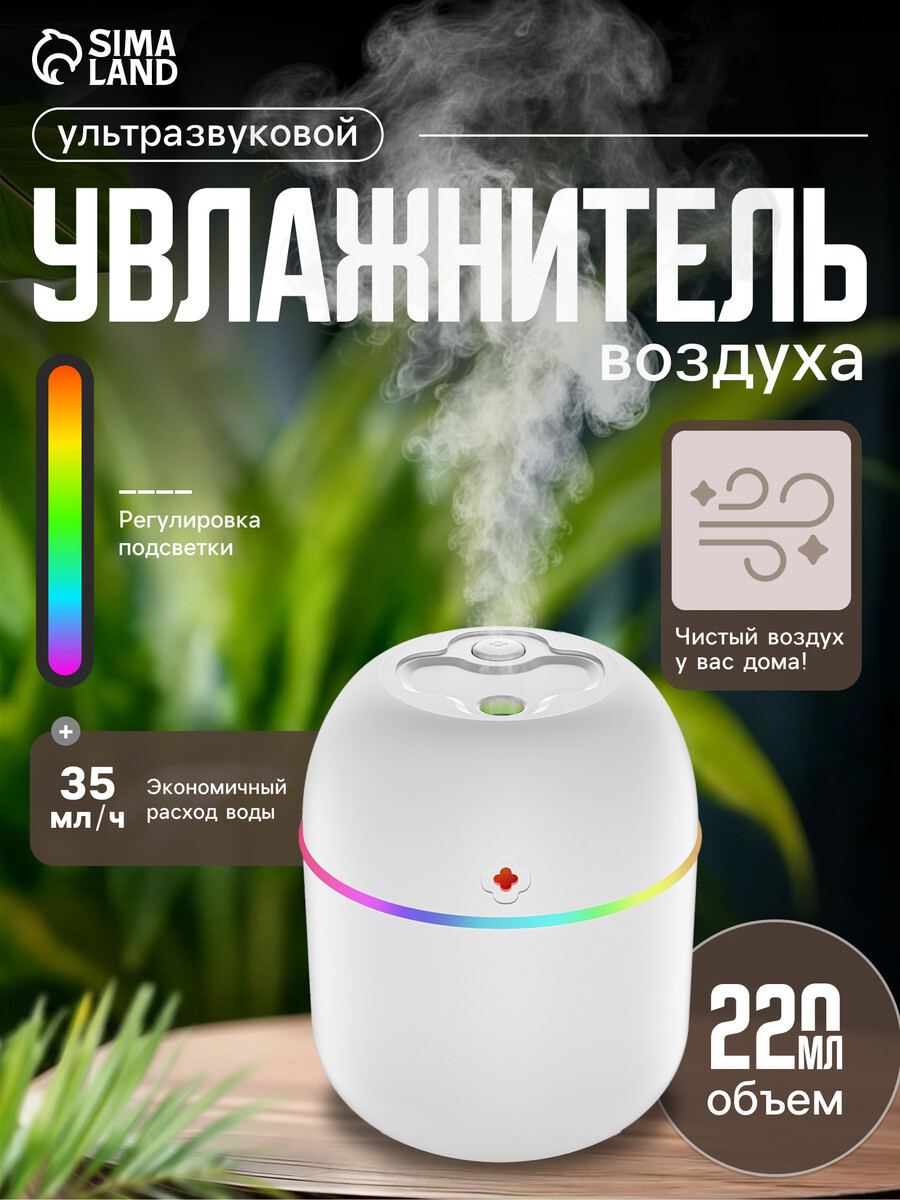 

Увлажнитель воздуха hm-20, ультразвуковой, 220 мл, с подсветкой, 1.5 вт, от usb, белый