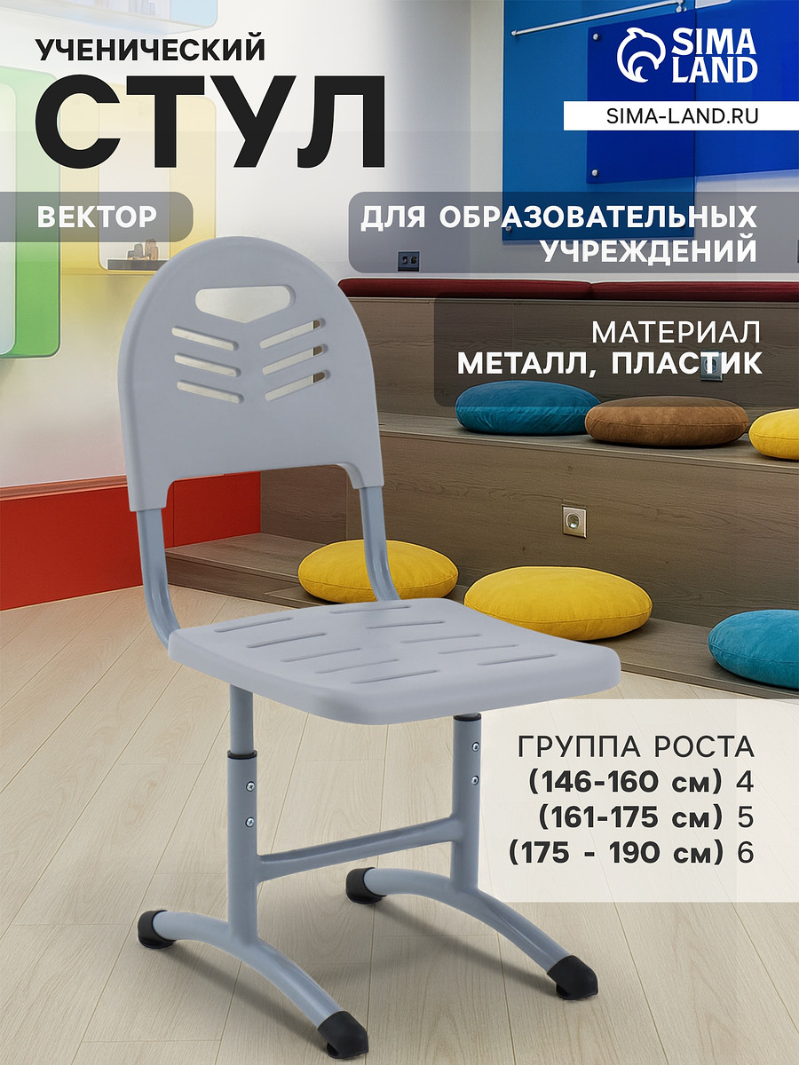 

Стул ученический регулируемый, Серый
