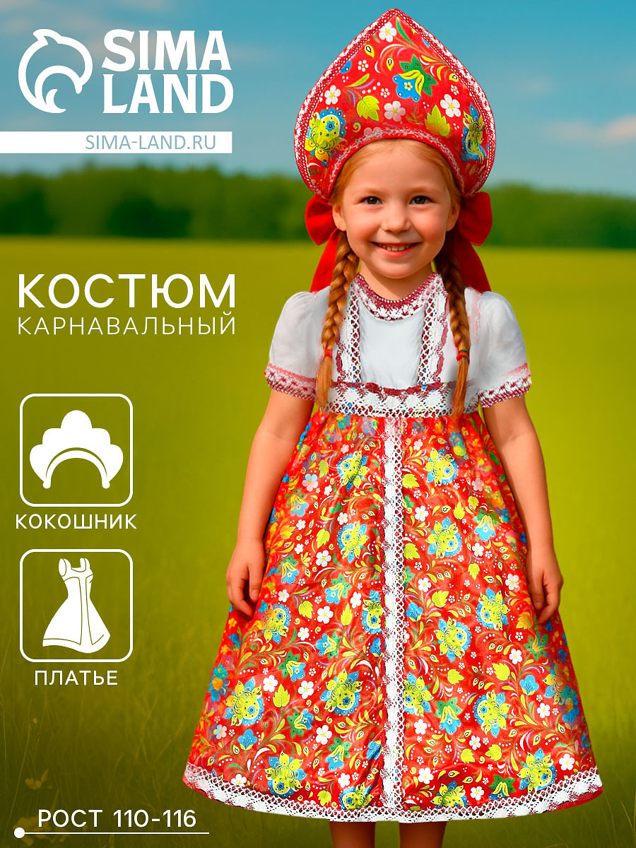 

Карнавальный костюм, Красный;белый