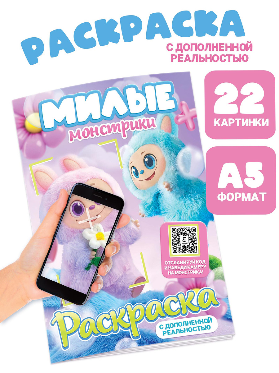 

Раскраска с дополненной реальностью