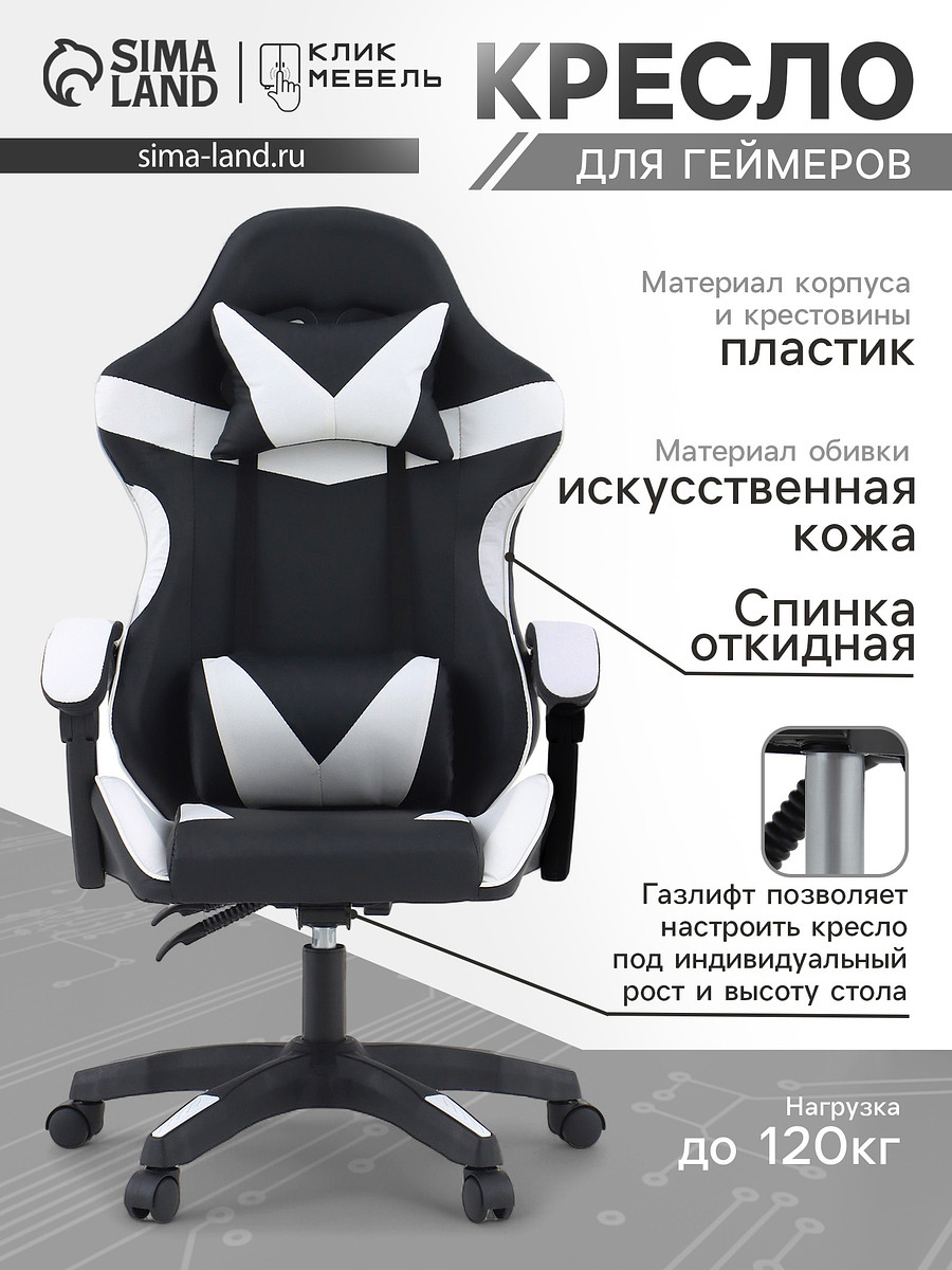

Кресло компьютерное игровое, Белый;черный