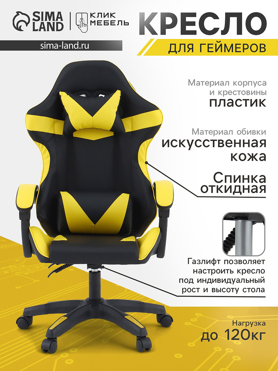 

Кресло компьютерное игровое, Желтый