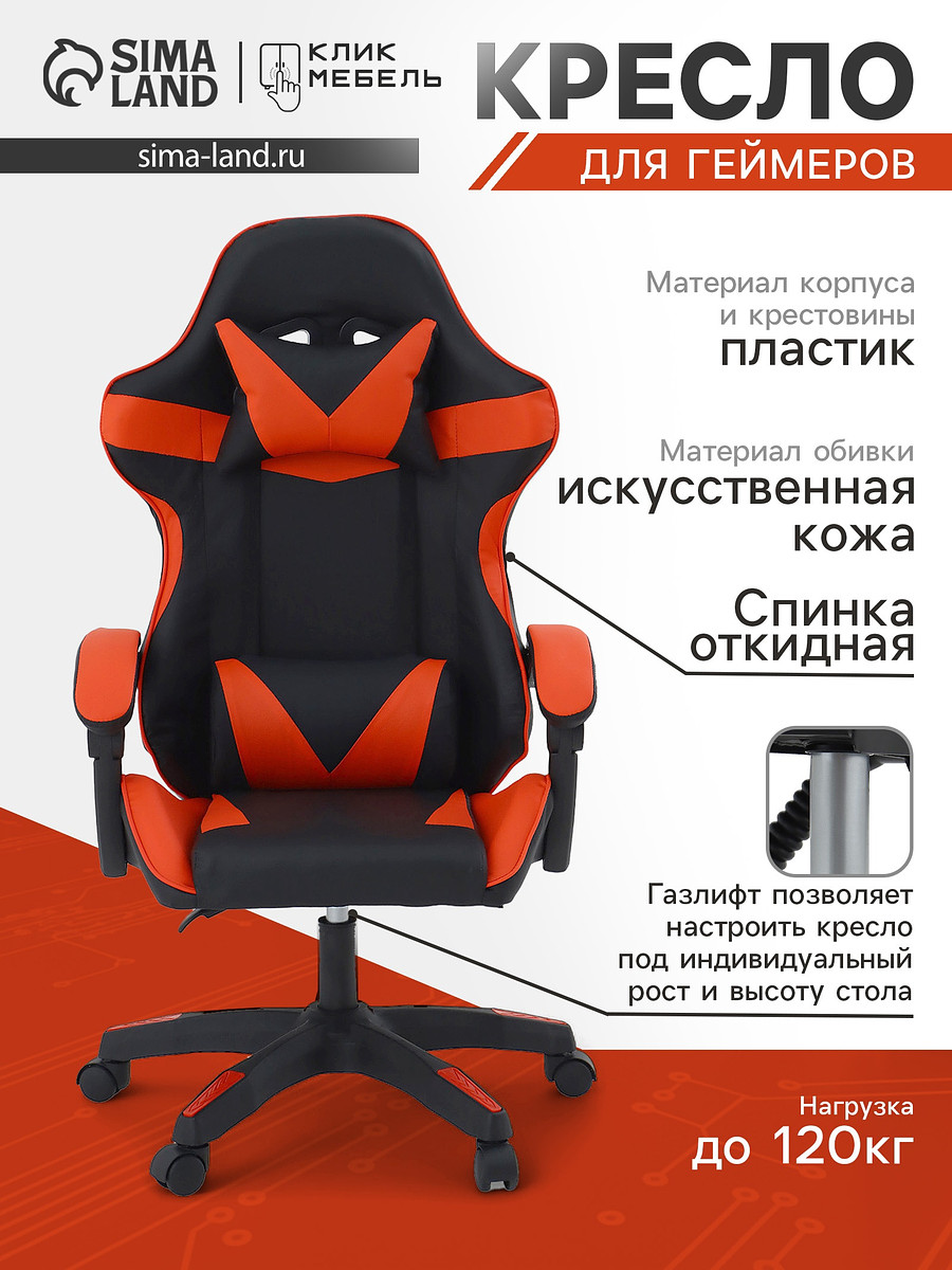 

Кресло компьютерное игровое, Красный