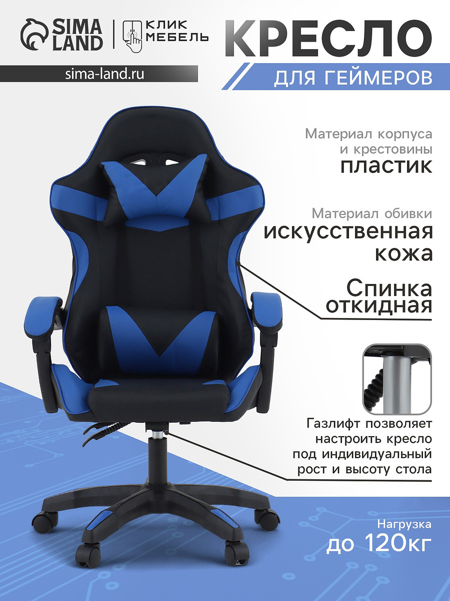 

Кресло компьютерное игровое, Синий
