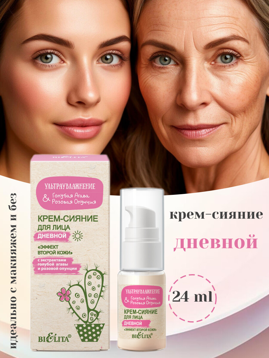 

Крем-сияние для лица дневной 24мл Голубая Агава&Розовая Опунция