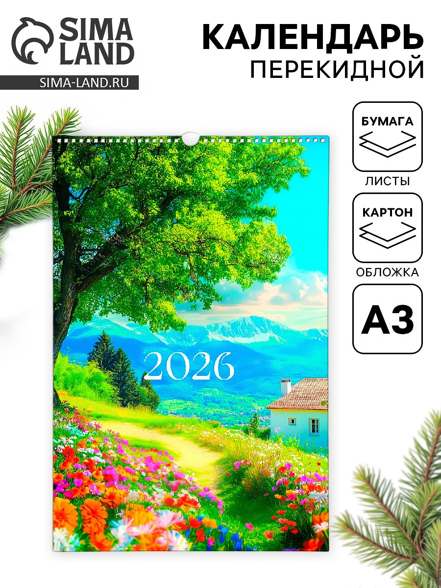 

Календарь 2026 перекидной на ригеле а3
