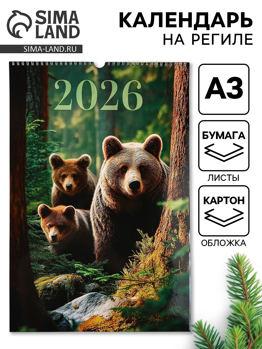 

Календарь 2026 перекидной на ригеле а3