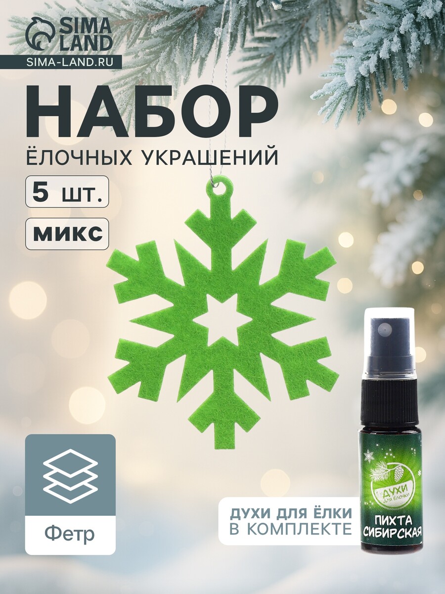 

Набор елочных украшений, Микс