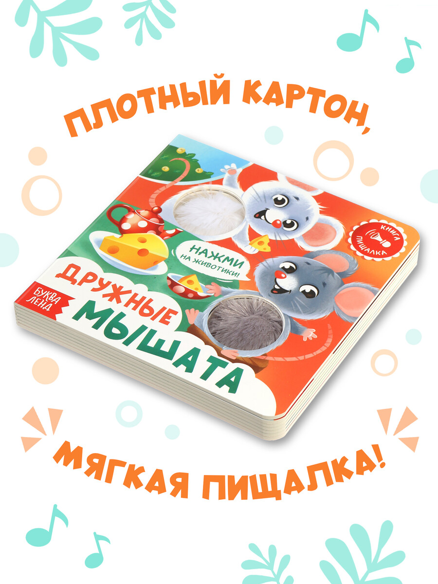 

Книга - пищалка