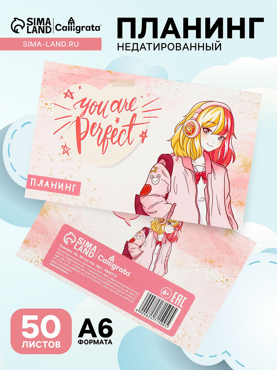 

Планинг недатированный calligrata. you are perfect, a6, 50 листов, отрывные листы, мягкая обложка, Розовый