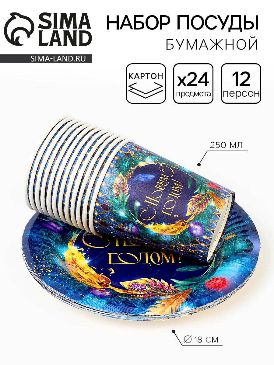 

Набор бумажной посуды, Разноцветный