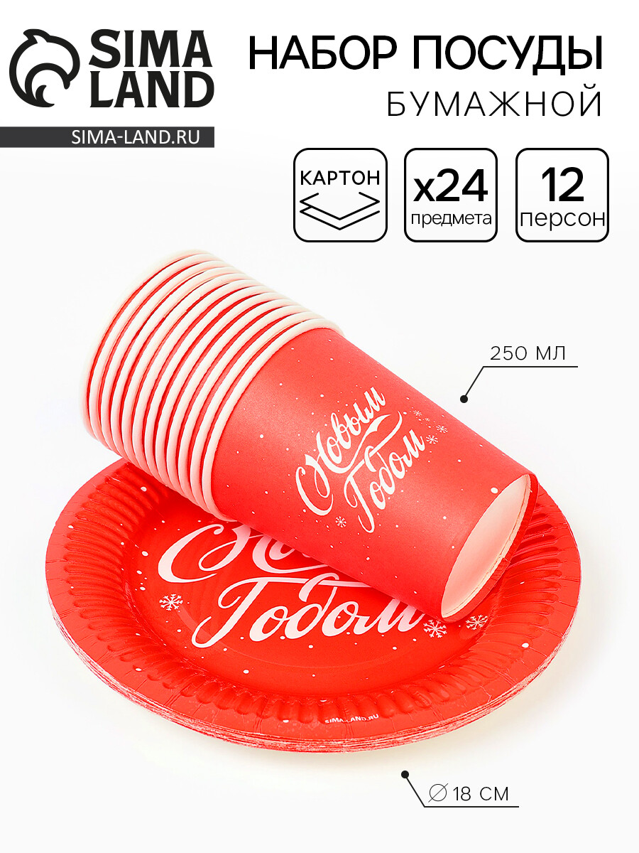 

Набор бумажной посуды, Красный