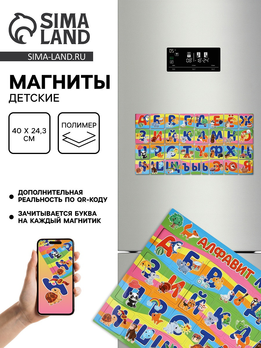 

Магниты детские