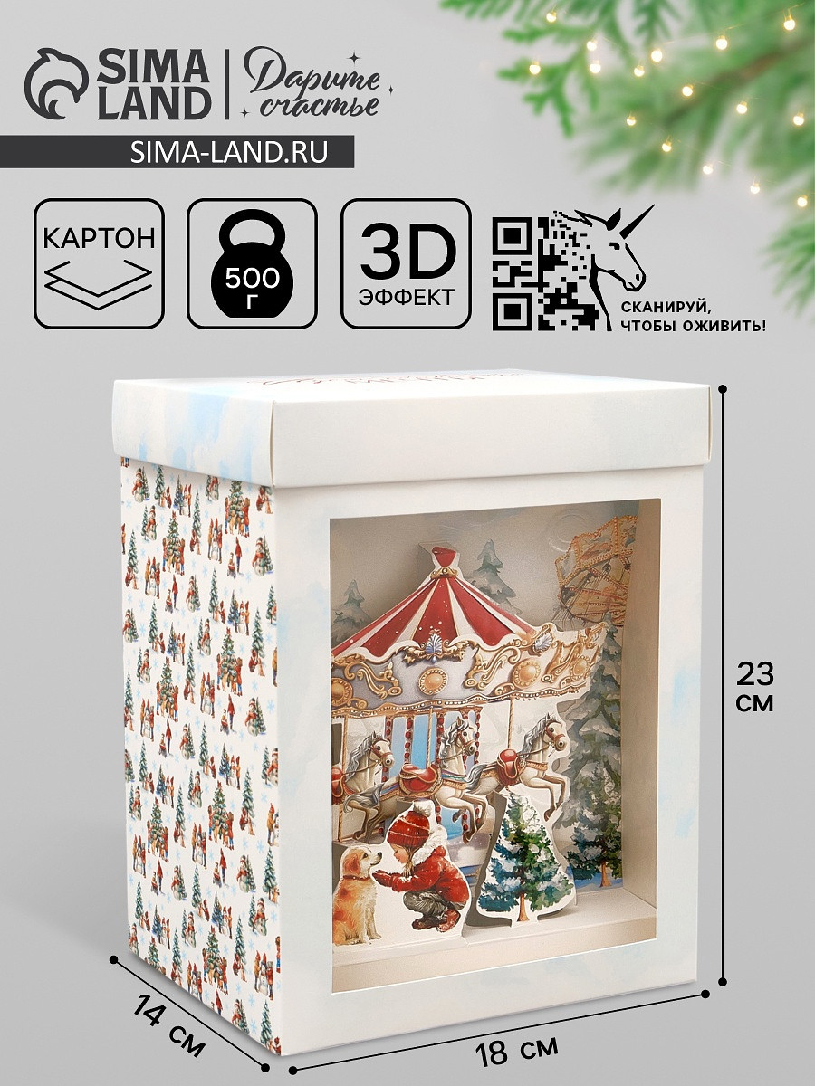 

Коробка новогодняя складная с 3d эффектом, Белый