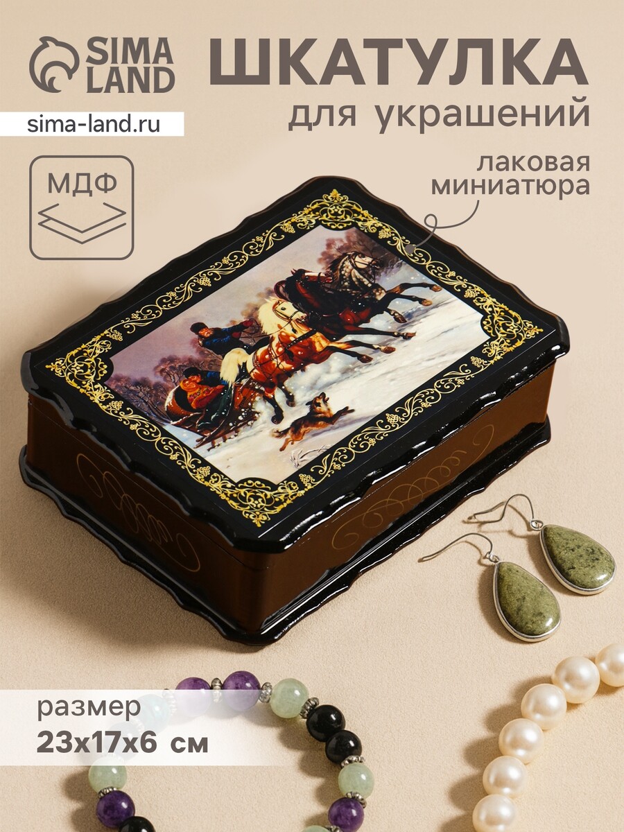 

Шкатулка для украшений, Коричневый