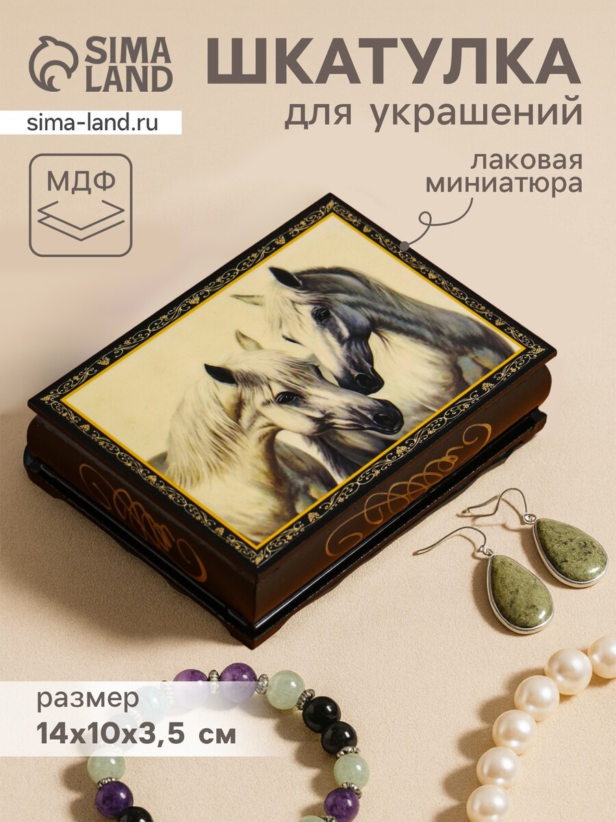 

Шкатулка для украшений, Коричневый