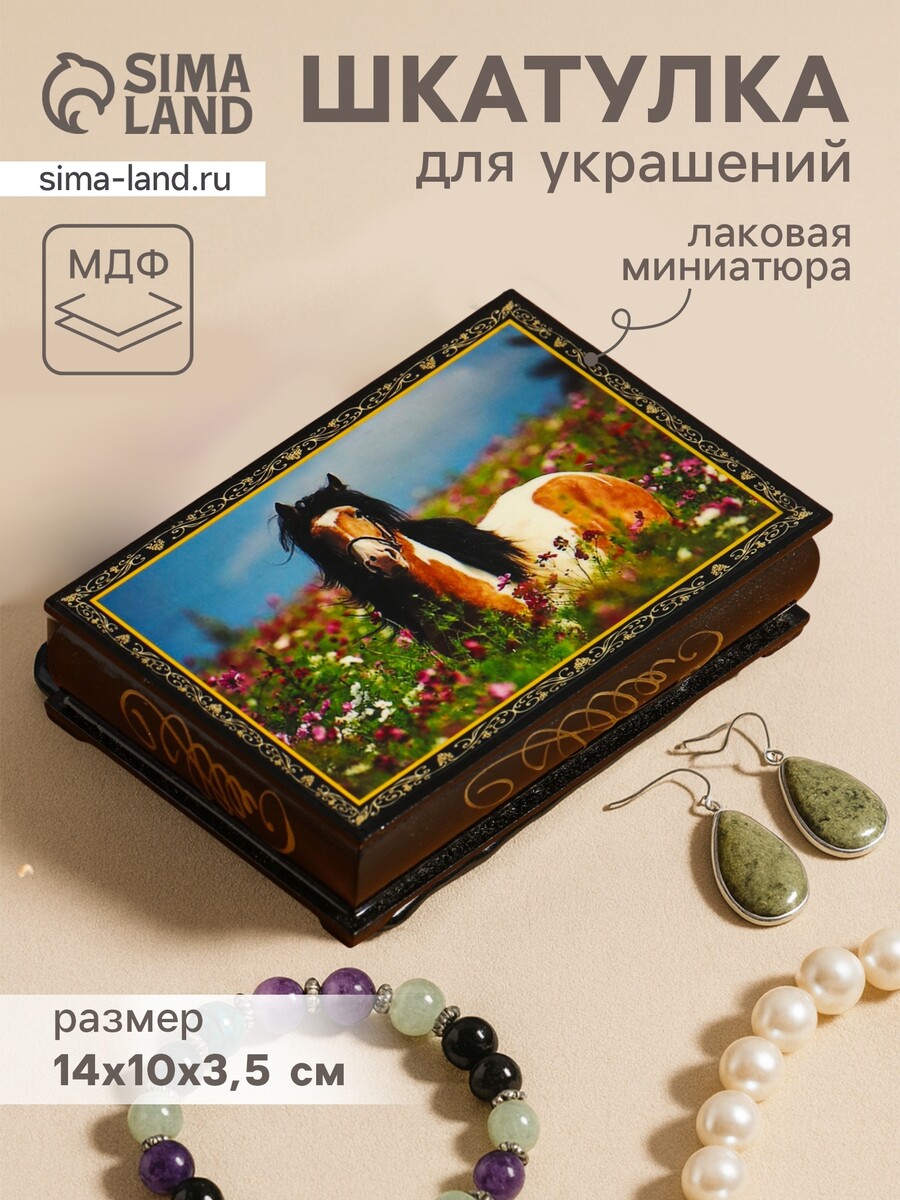 

Шкатулка для украшений, Коричневый