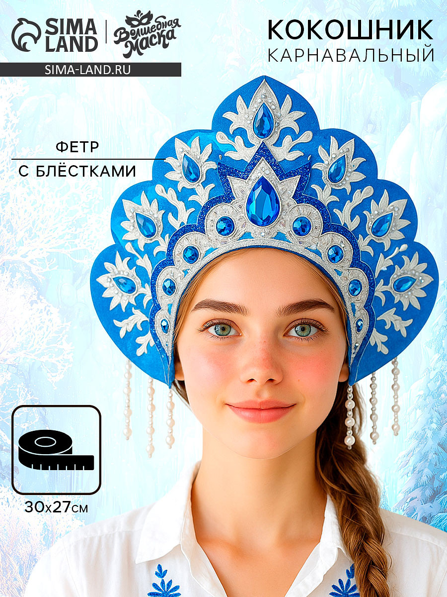 

Карнавальный кокошник, Голубой;серебристый
