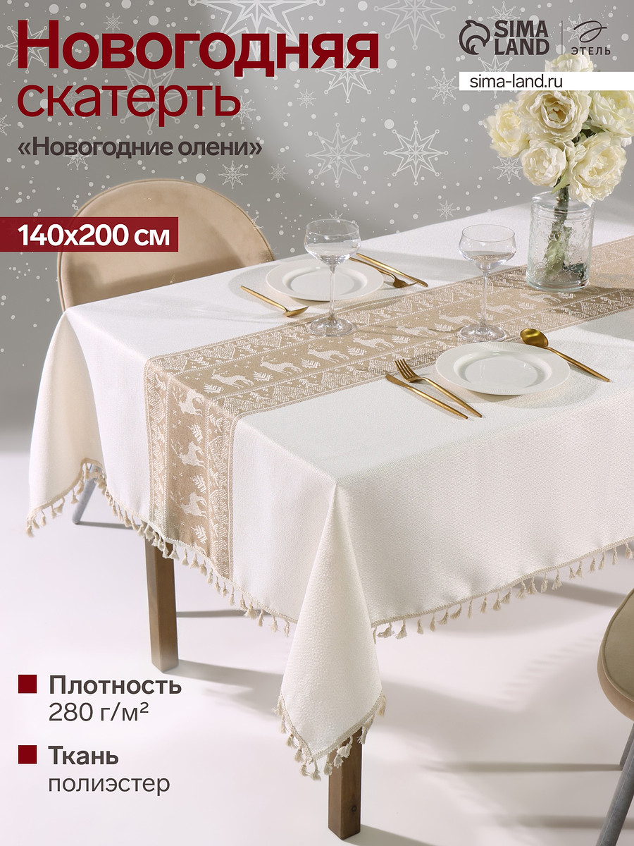 

Скатерть, Белый