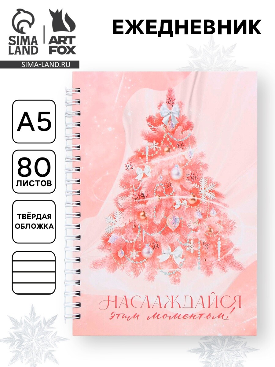 

Ежедневник недатированный, а5, 80 л., твердая обложка, на гребне, Розовый