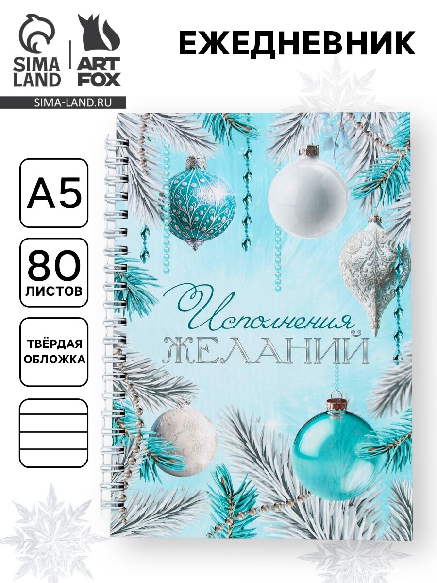

Ежедневник недатированный, а5, 80 л., твердая обложка, на гребне, Голубой