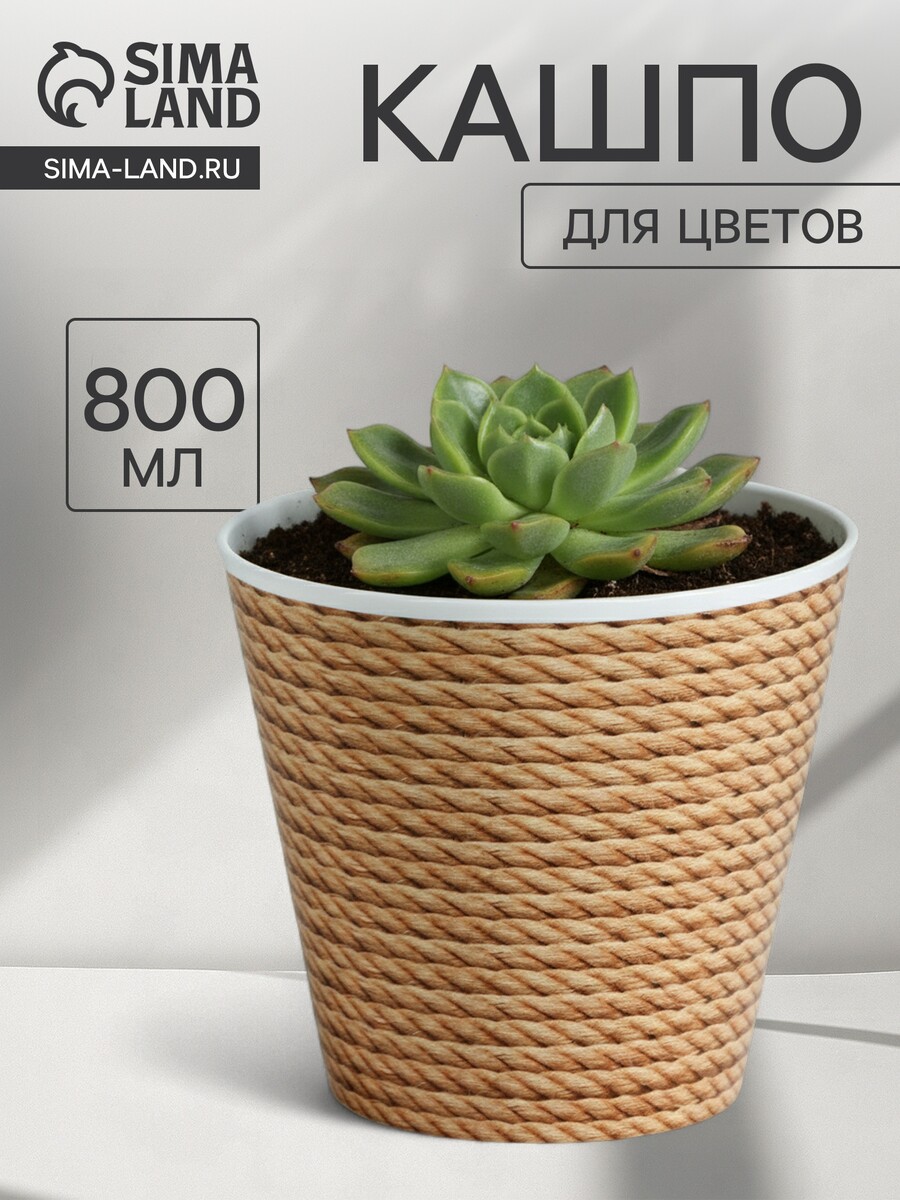 

Кашпо для цветов, Бежевый